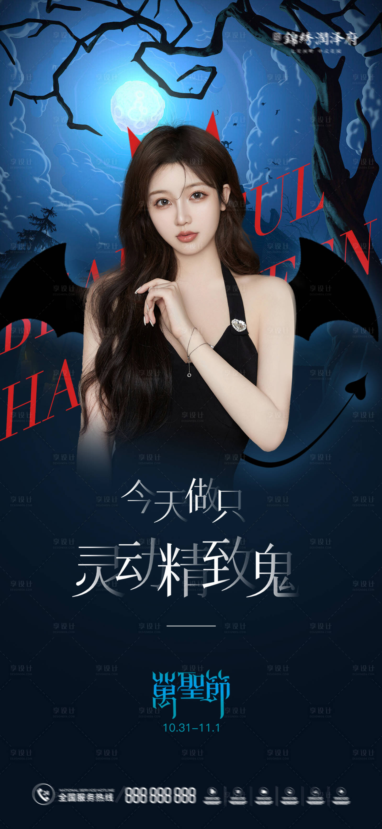 源文件下载【万圣节医美海报】编号：85080012570337580