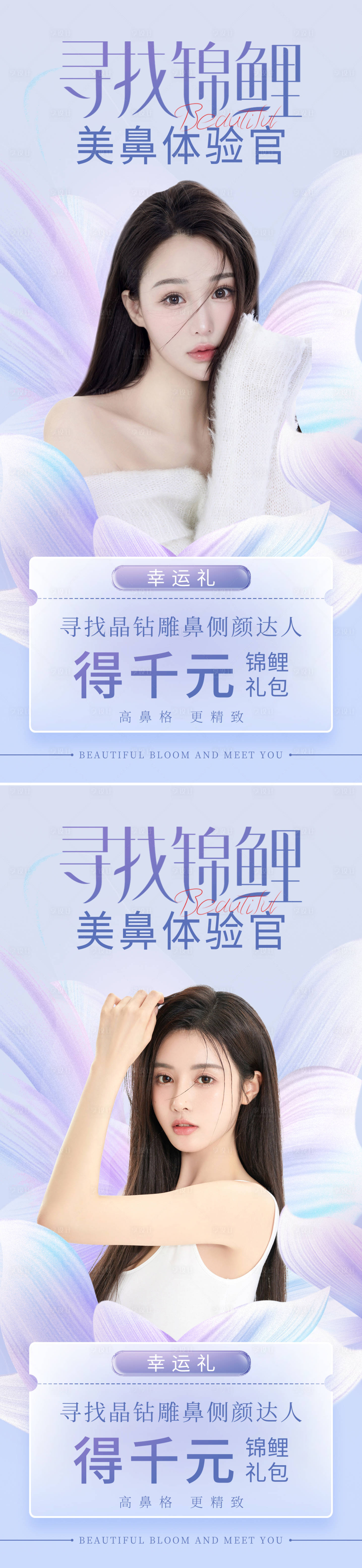 源文件下载【享设计】搜索编号：89770012553678595【医美招募体验官促销海报】