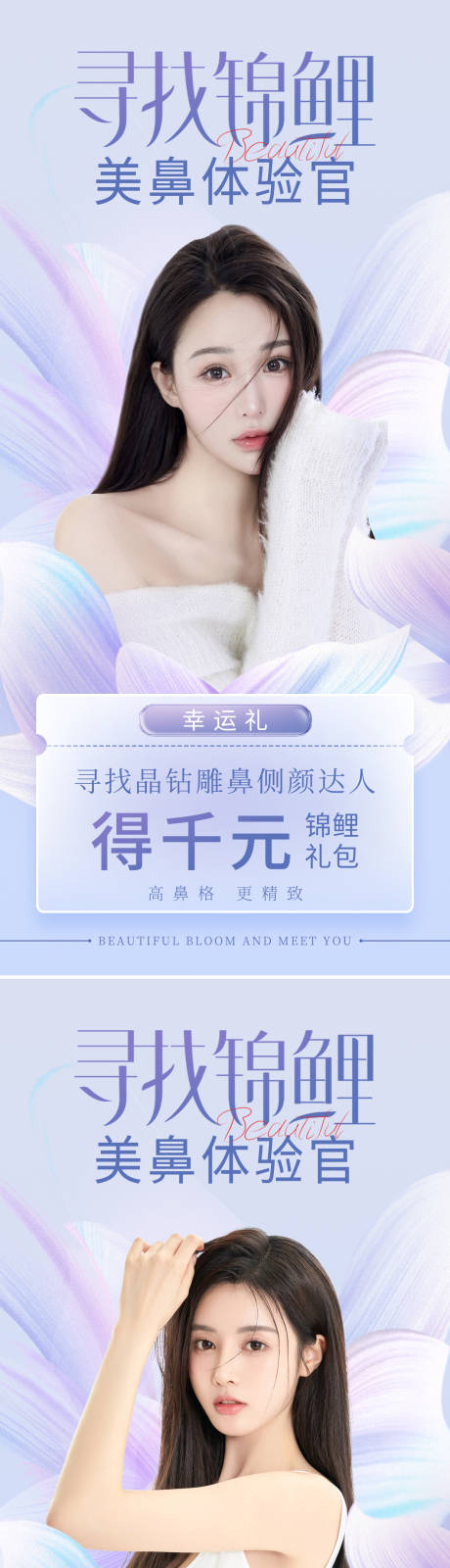 医美招募体验官促销海报