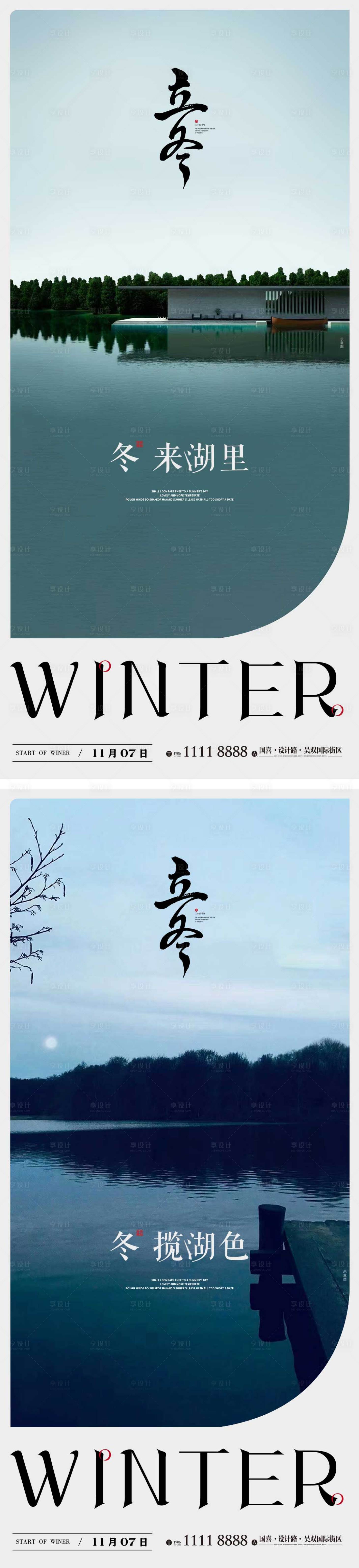 源文件下载【享设计】搜索编号：22080012875445879【立冬节气海报】