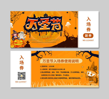源文件下载【地产万圣节活动入场券】编号：15180012981024385