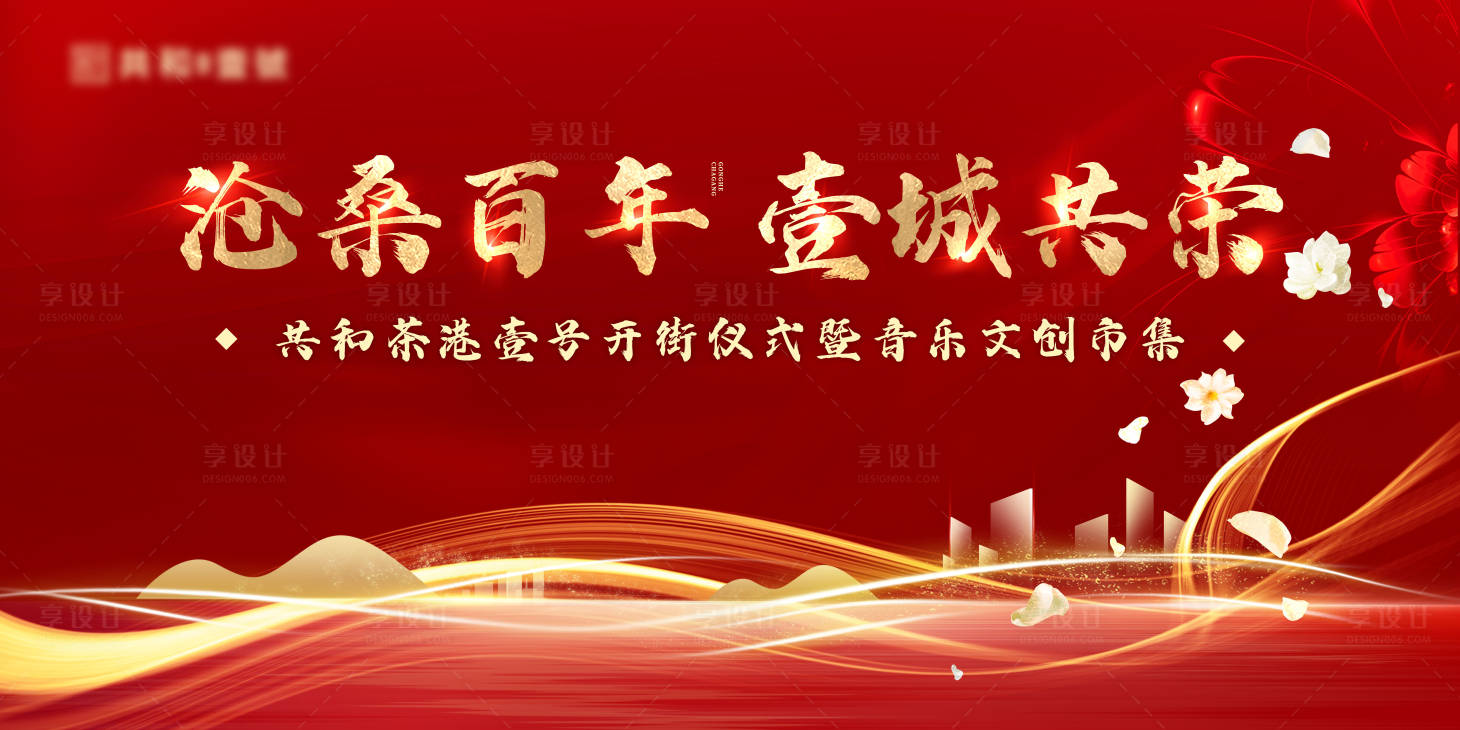 源文件下載【享設計】搜索編號：53590012560416630【黨建紅色開盤】