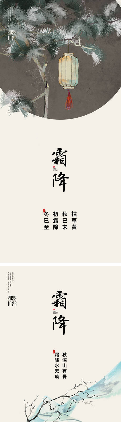 源文件下载【享设计】搜索编号：42140012576324036【霜降节气海报 】