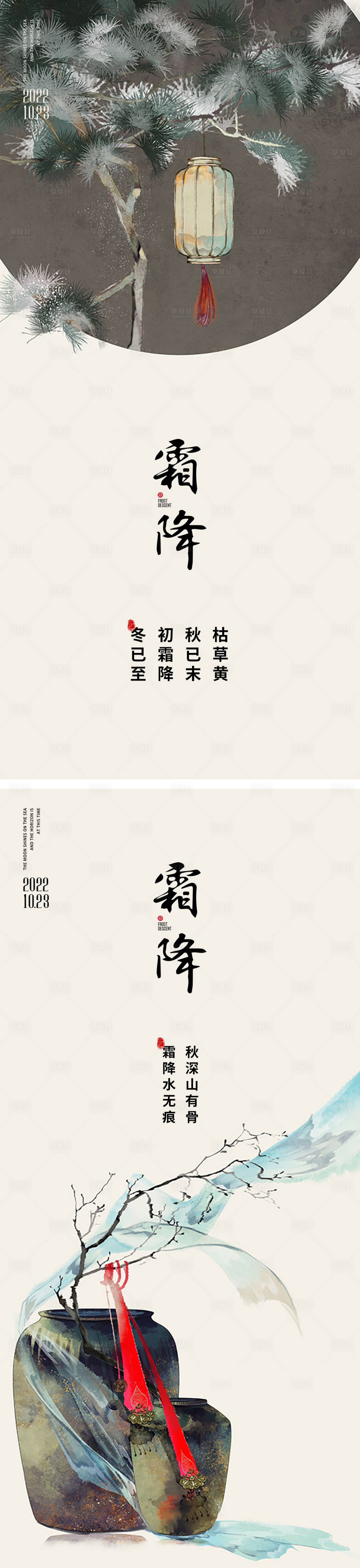 源文件下载【享设计】搜索编号：42140012576324036【霜降节气海报 】