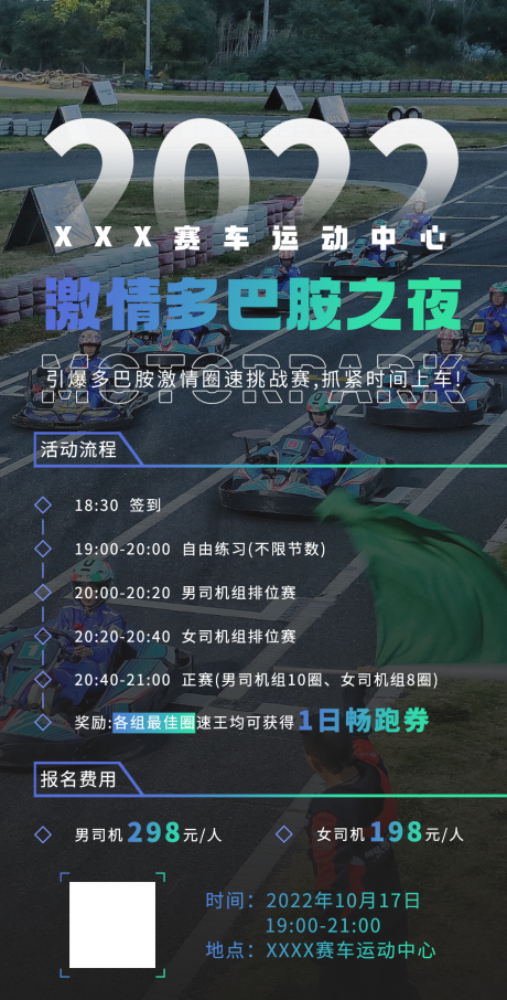 源文件下載【享設計】搜索編號：57270012629512918【卡丁車賽車圈速挑戰賽海報】