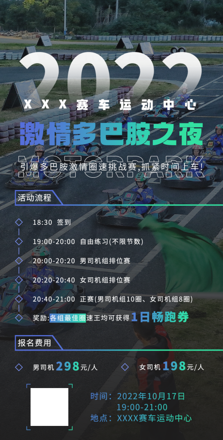 编号：20221011103246392【享设计】源文件下载-卡丁车赛车圈速挑战赛海报