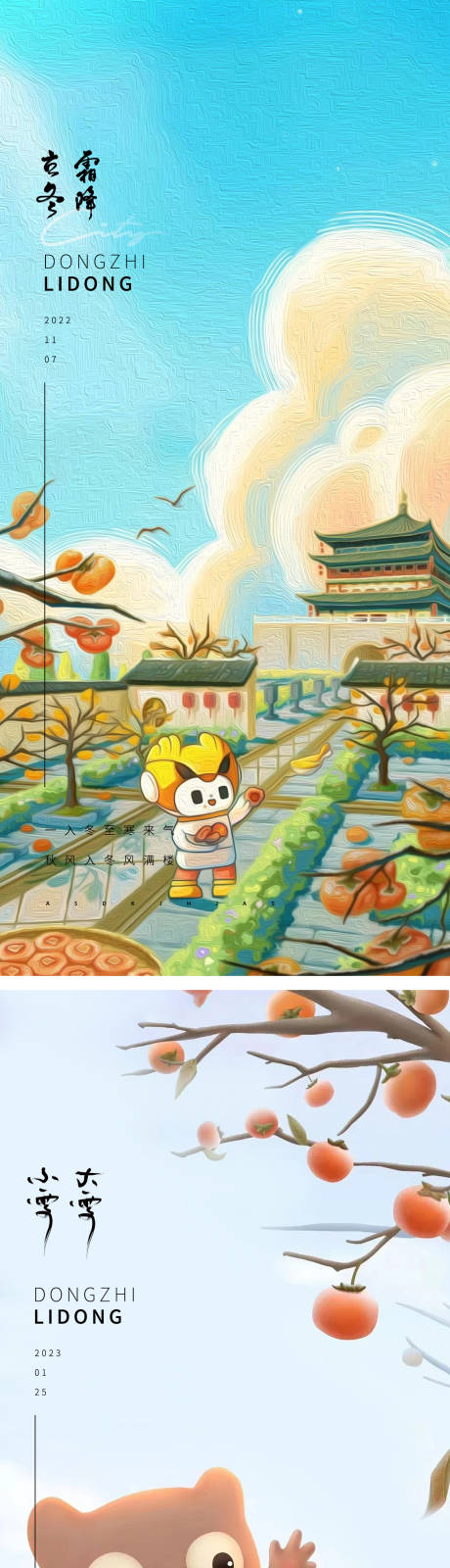 源文件下载【立冬冬至冬季系列海报】编号：20221024160308363