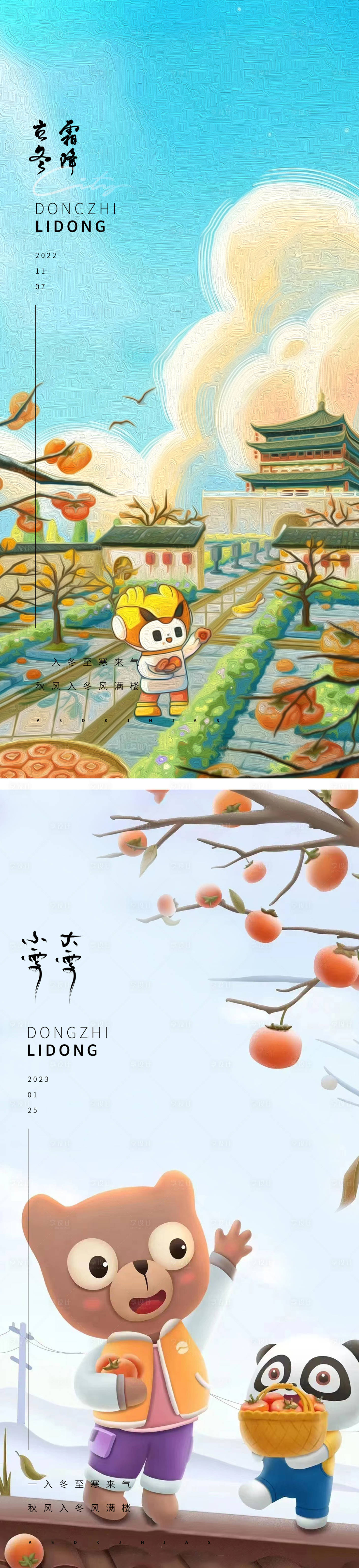 源文件下载【享设计】搜索编号：73960012897916493【立冬冬至冬季系列海报】