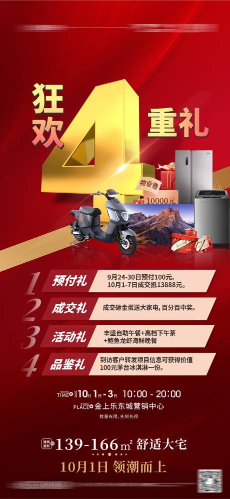 源文件下载【享设计】搜索编号：82090012539688169【家电大抽奖海报】