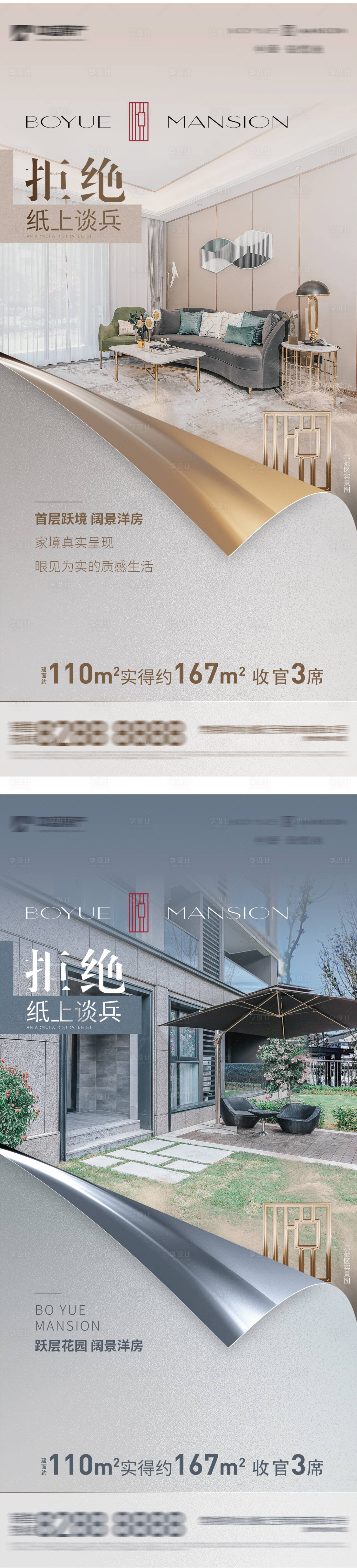 源文件下载【享设计】搜索编号：65780012633705299【洋房价值点海报】