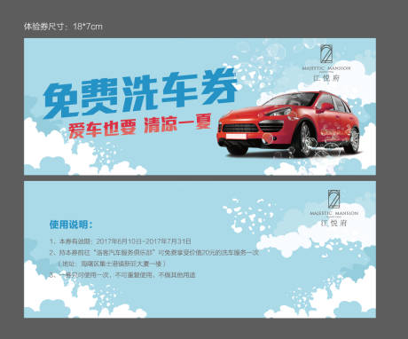 源文件下载【洗车券】编号：53150012641823567
