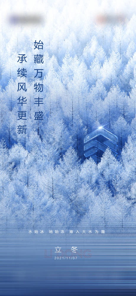 源文件下载【立冬海报】编号：39160012883579356