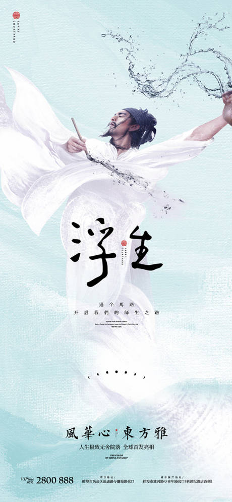源文件下載【享設計】搜索編號：77940012873975754【地產中式海報】