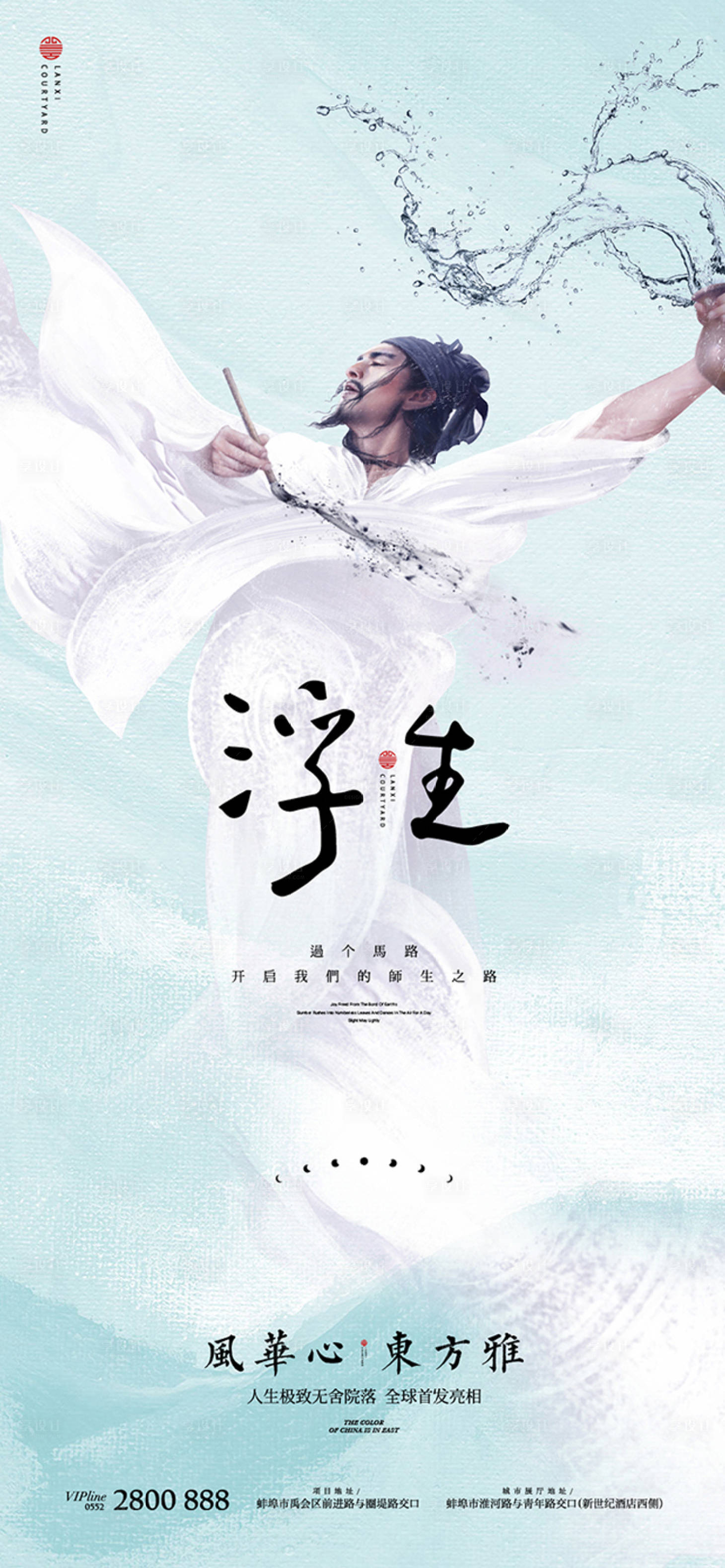 源文件下載【享設計】搜索編號：77940012873975754【地產中式海報】