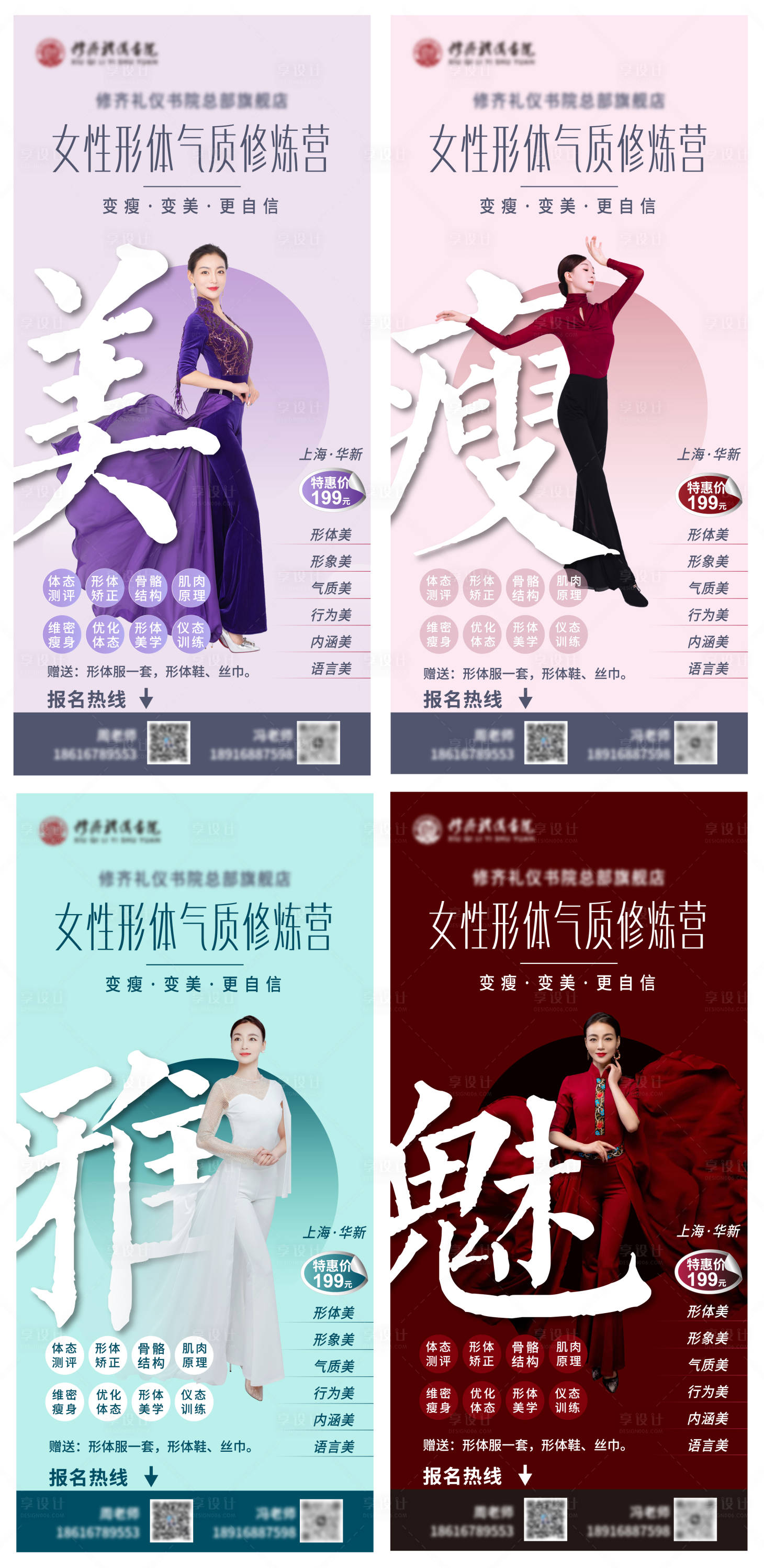源文件下載【享設計】搜索編號：39670013024145397【女性形體氣質魅力醫美系列海報】