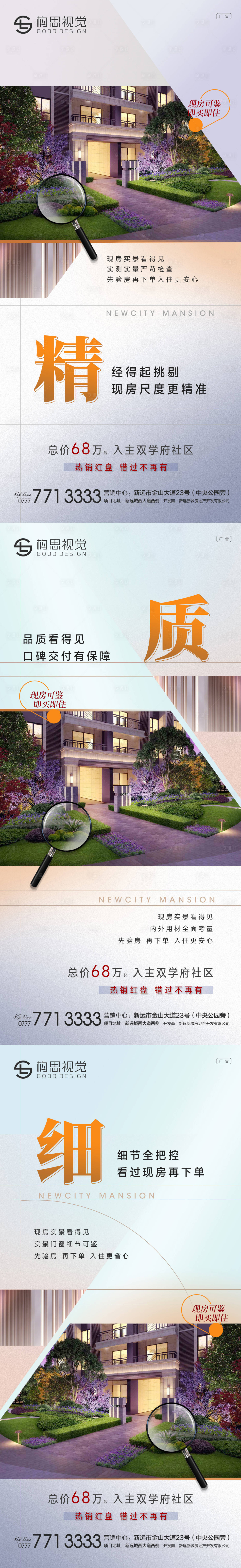 源文件下载【享设计】搜索编号：65190012630948957【地产现房系列海报】