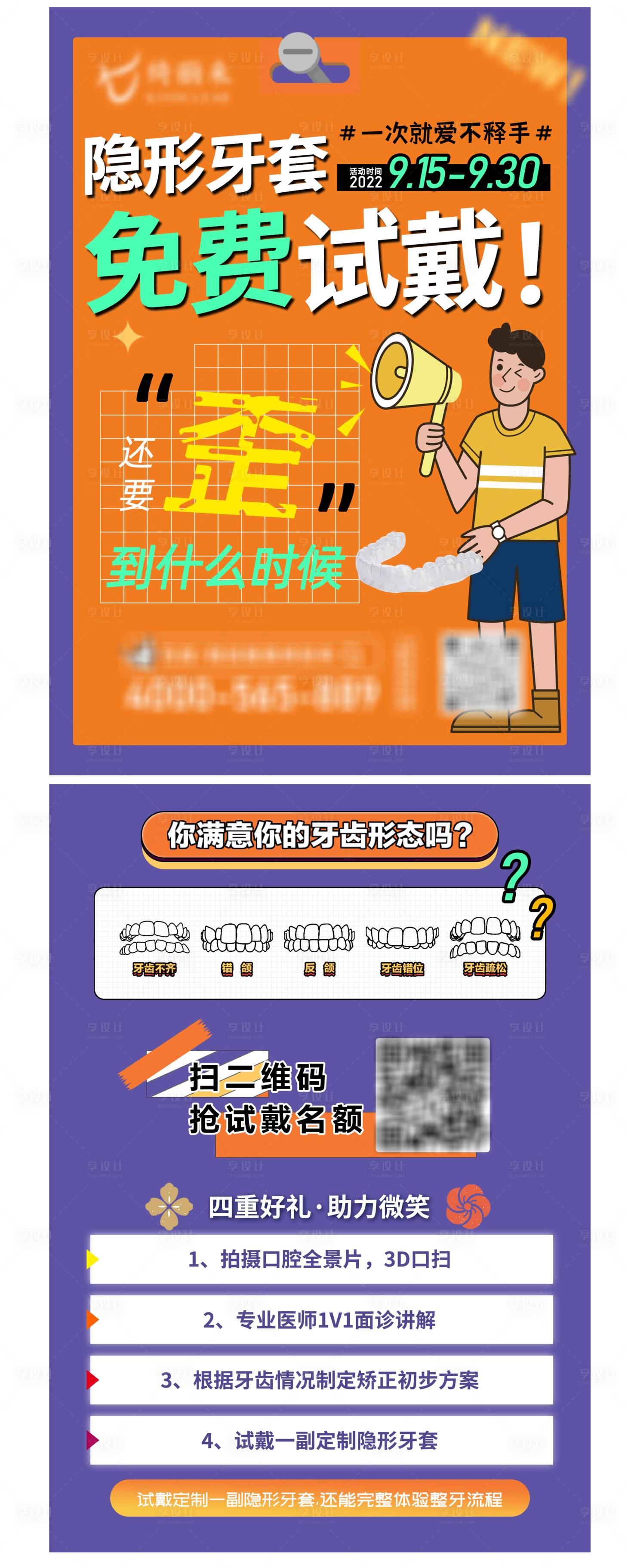 源文件下载【享设计】搜索编号：26630012883693950【免费试戴牙套口腔传单】