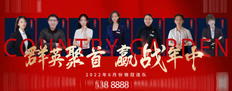 源文件下载【地产销冠海报】编号：59710012968223694