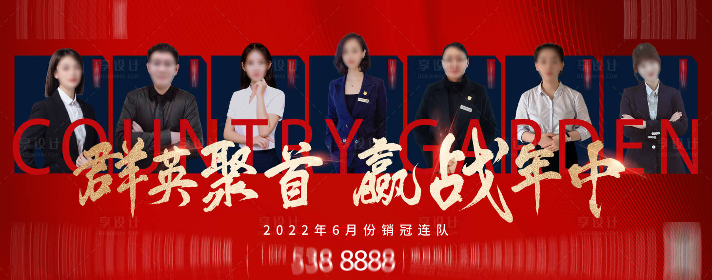 源文件下載【享設計】搜索編號：59710012968223694【地產銷冠海報】