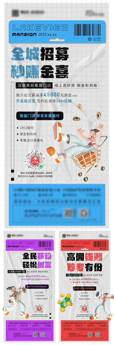 源文件下载【地产小程序活动海报】编号：67260012943994257