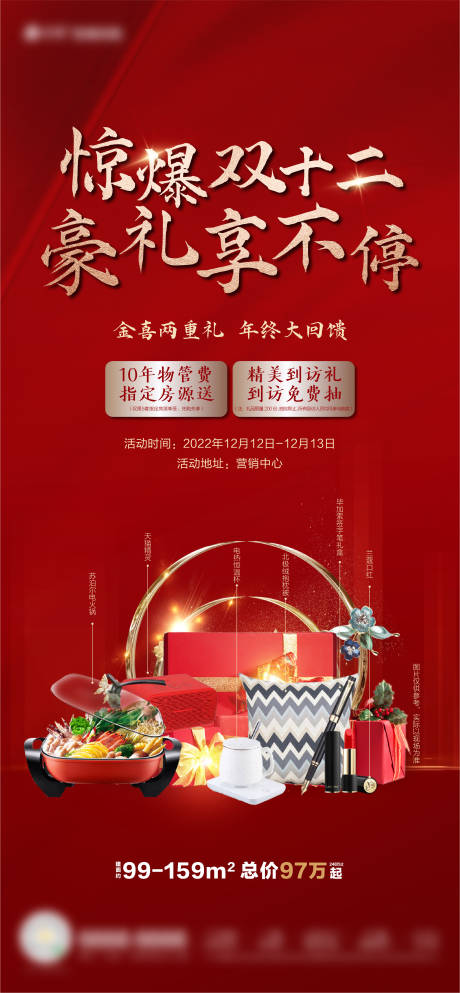 源文件下载【活动海报】编号：86870012597062904