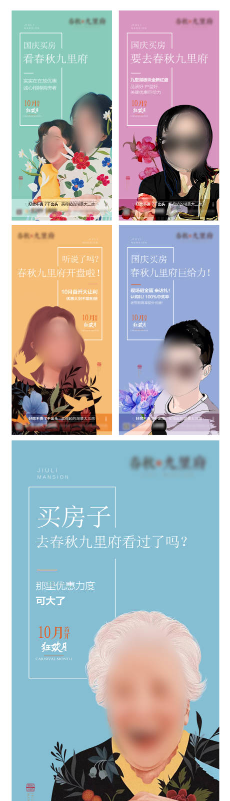 源文件下载【国庆购房季活动海报】编号：14560012853392012