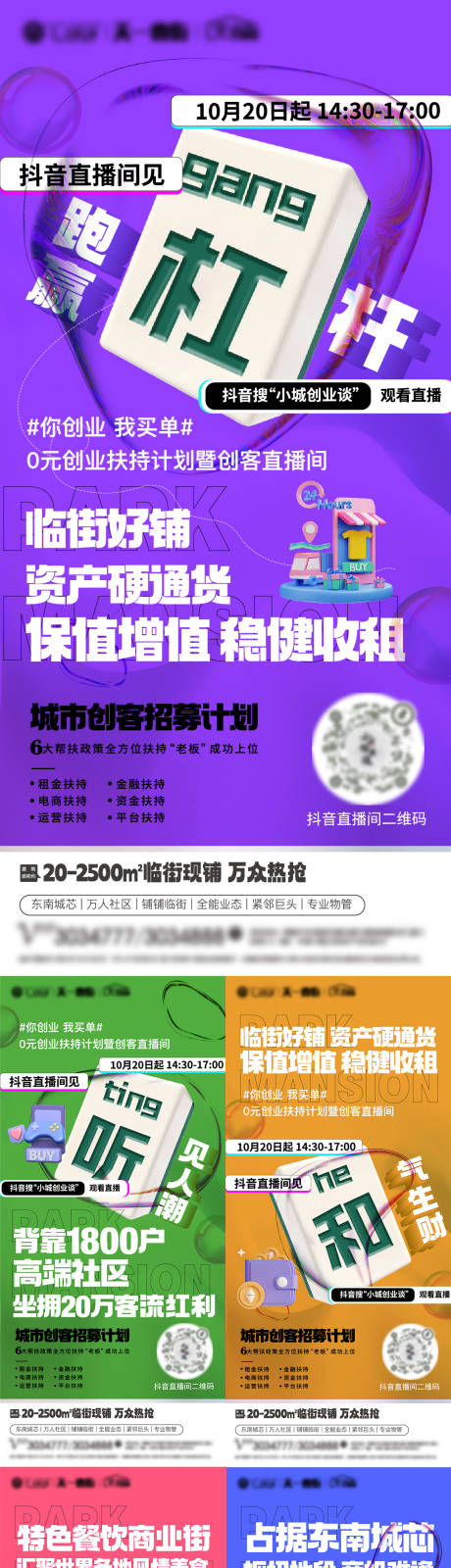 源文件下載【享設計】搜索編號：34240012981854048【商業麻將版式系列】