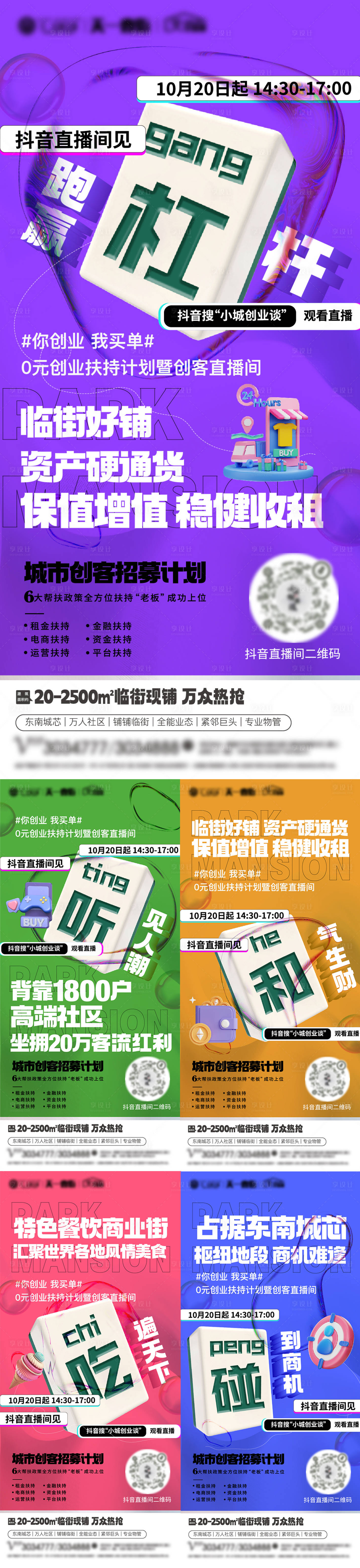 源文件下载【享设计】搜索编号：34240012981854048【商业麻将版式系列】