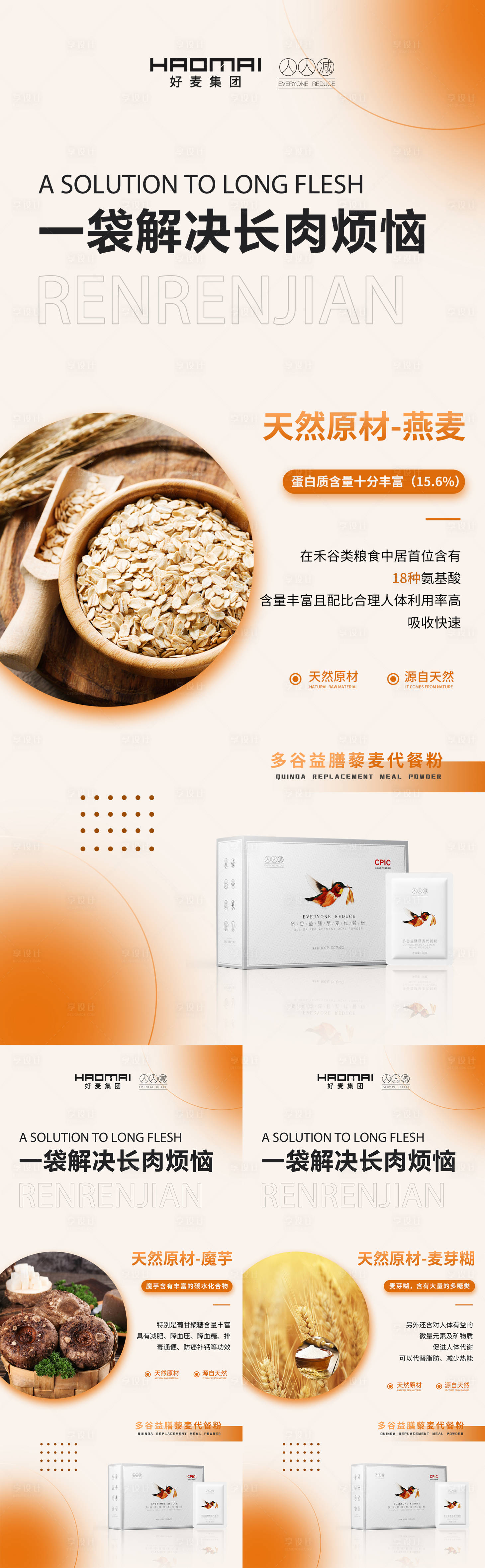 源文件下載【享設計】搜索編號：33110012780711502【減肥減脂海報】
