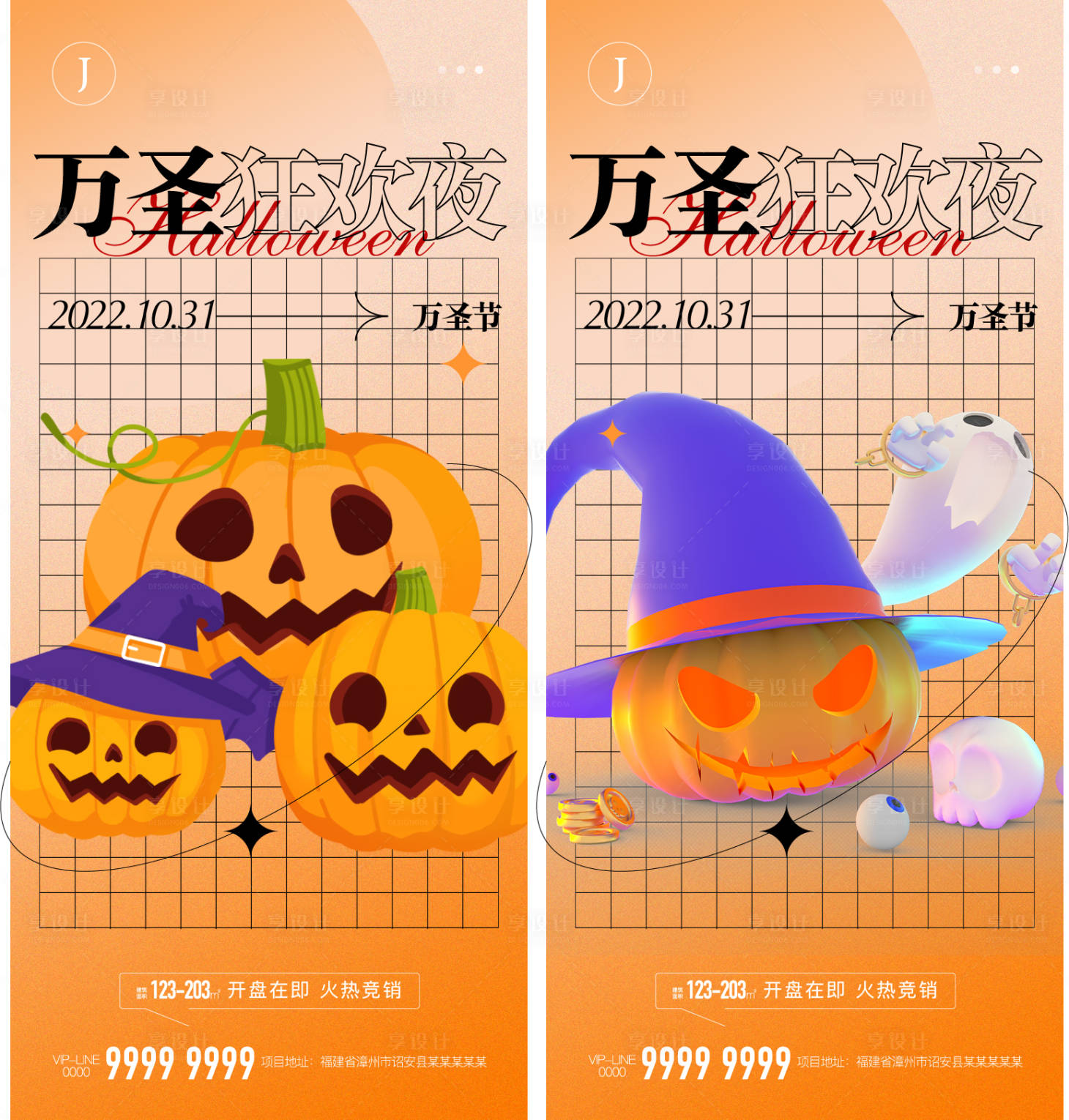 源文件下载【享设计】搜索编号：26290012525518677【万圣节】