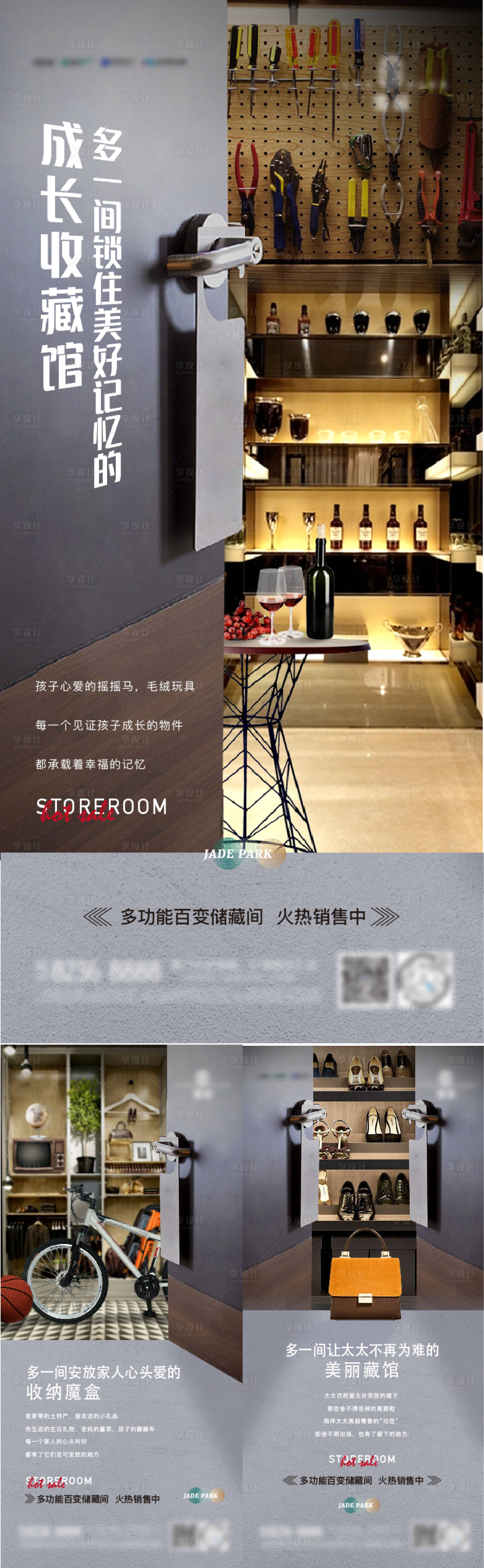 源文件下载【享设计】搜索编号：72550012599646753【地产储藏室海报】