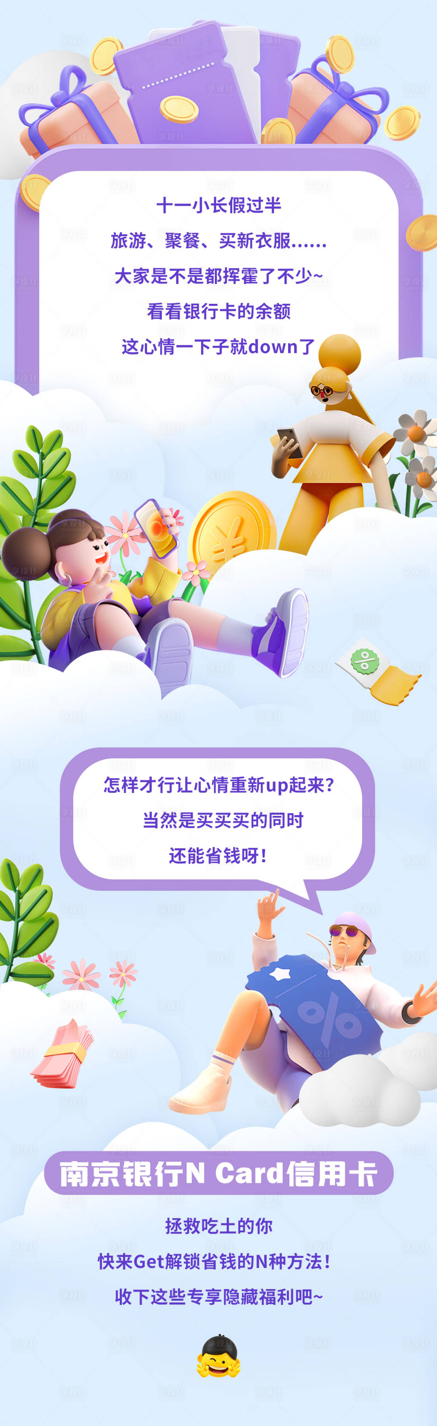 源文件下载【享设计】搜索编号：82010012556212833【银行微信推文长图】