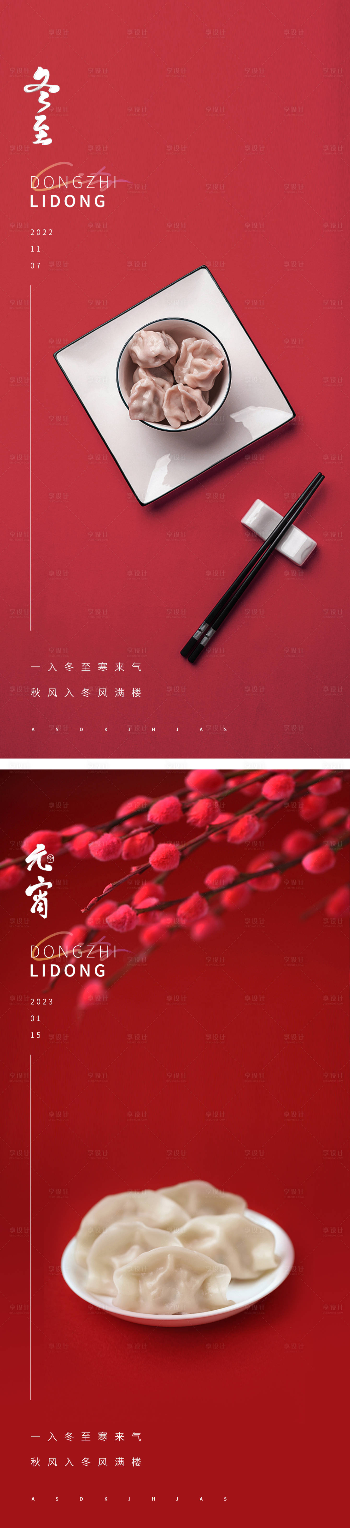 源文件下載【享設計】搜索編號：27580012878628507【冬至元宵節海報】