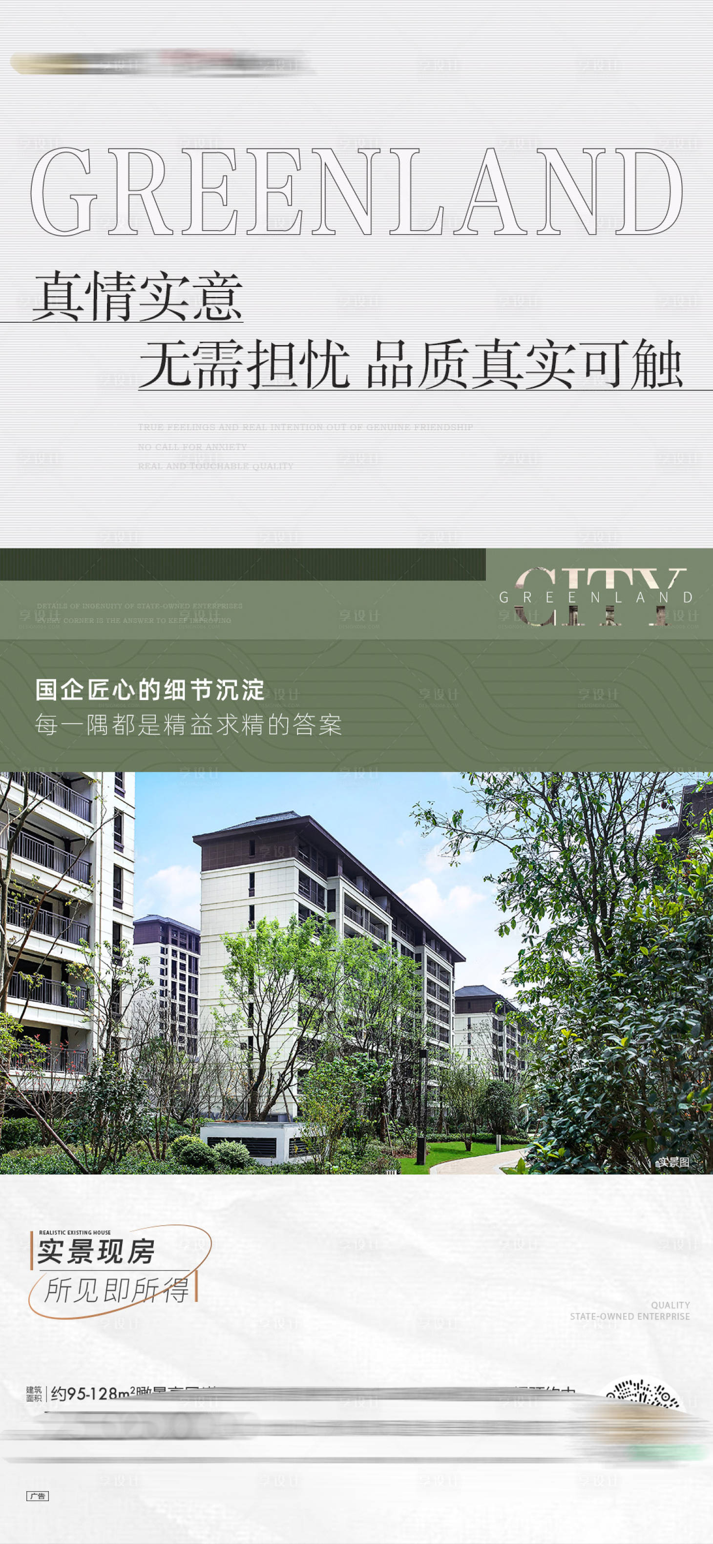 源文件下载【地产实景单图】编号：92410012693138166
