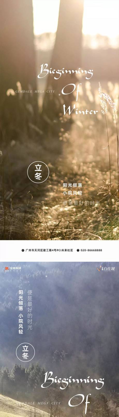 源文件下载【立冬24节气海报】编号：65050013022349921