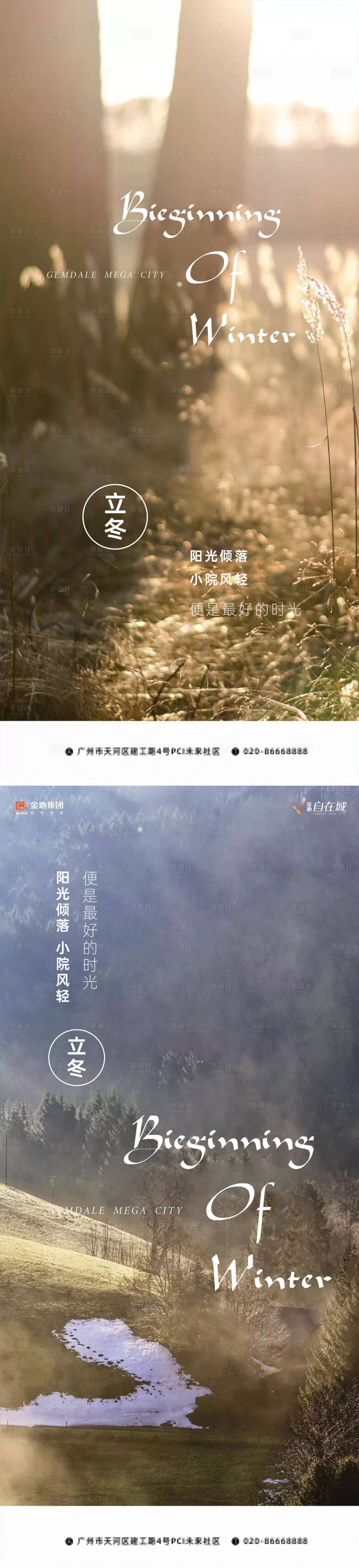 源文件下载【享设计】搜索编号：65050013022349921【立冬24节气海报】