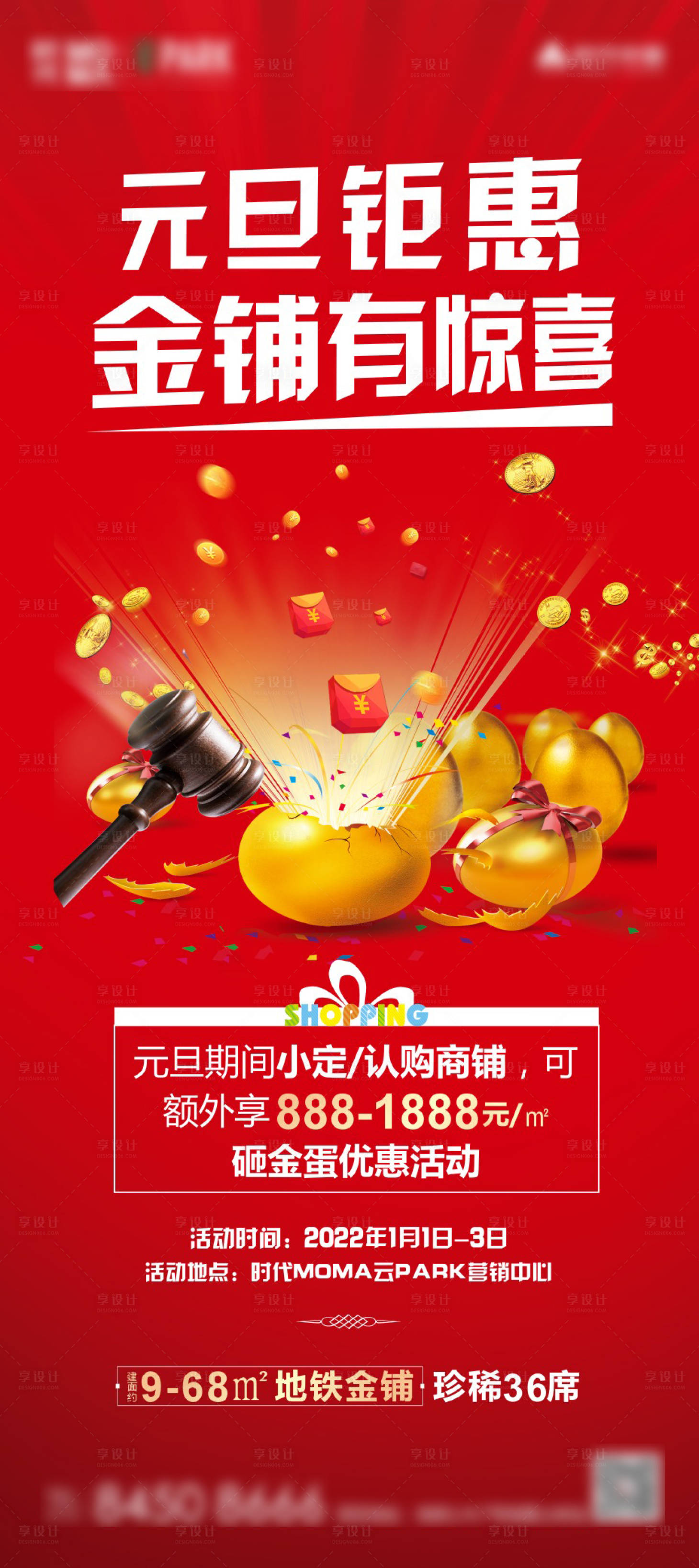 源文件下載【享設計】搜索編號：67700012795846266【元旦砸金蛋活動海報】