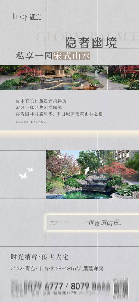 源文件下載【地產園林景觀價值點海報】編號：52390012720476148