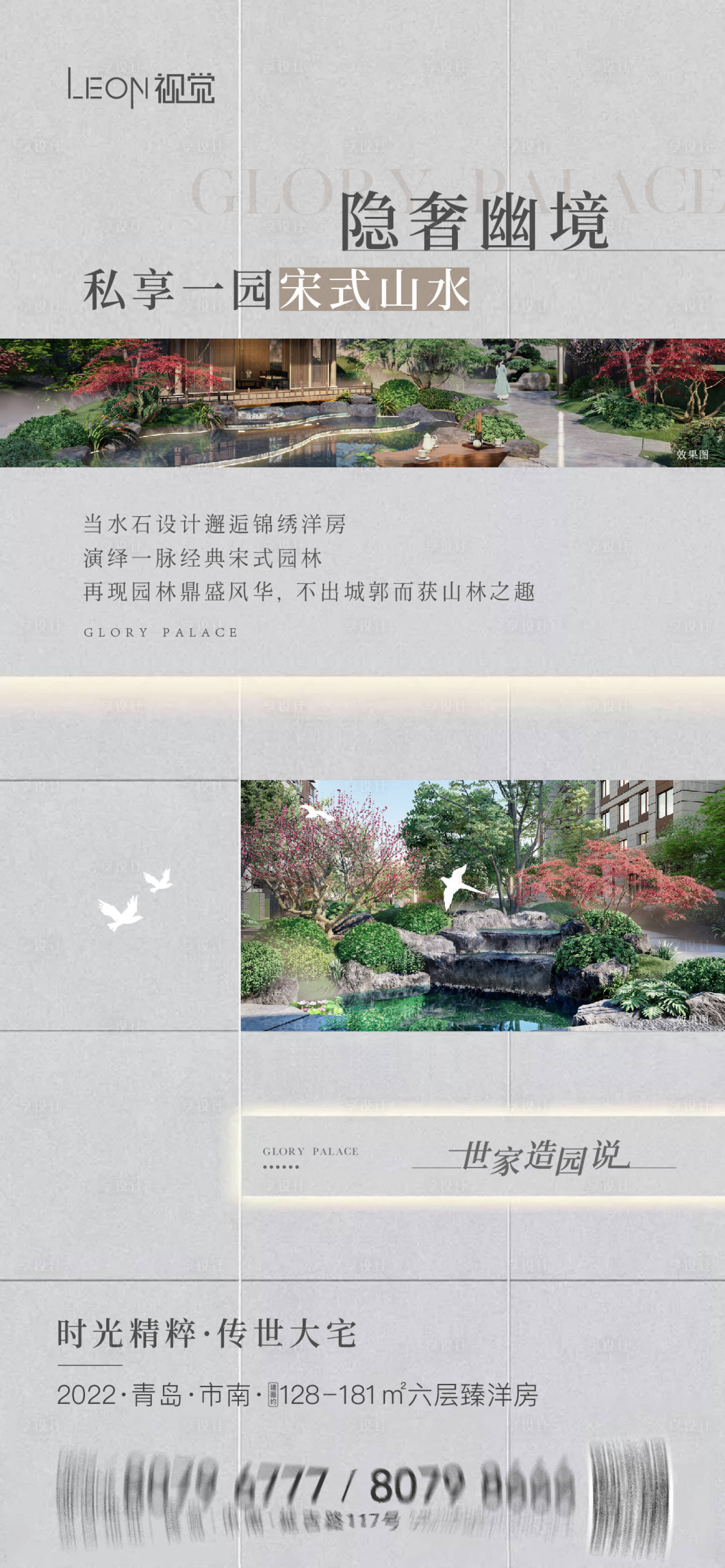 源文件下载【享设计】搜索编号：52390012720476148【地产园林景观价值点海报】