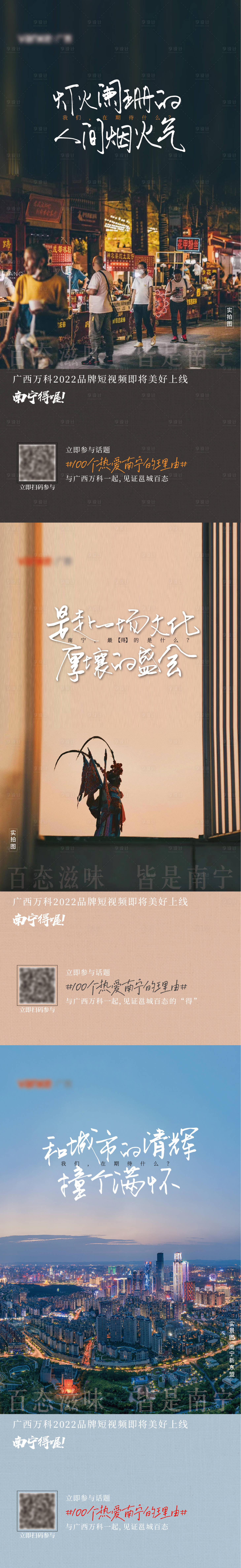 源文件下載【享設(shè)計(jì)】搜索編號(hào)：58710012734084075【地產(chǎn)城市價(jià)值系列海報(bào)】