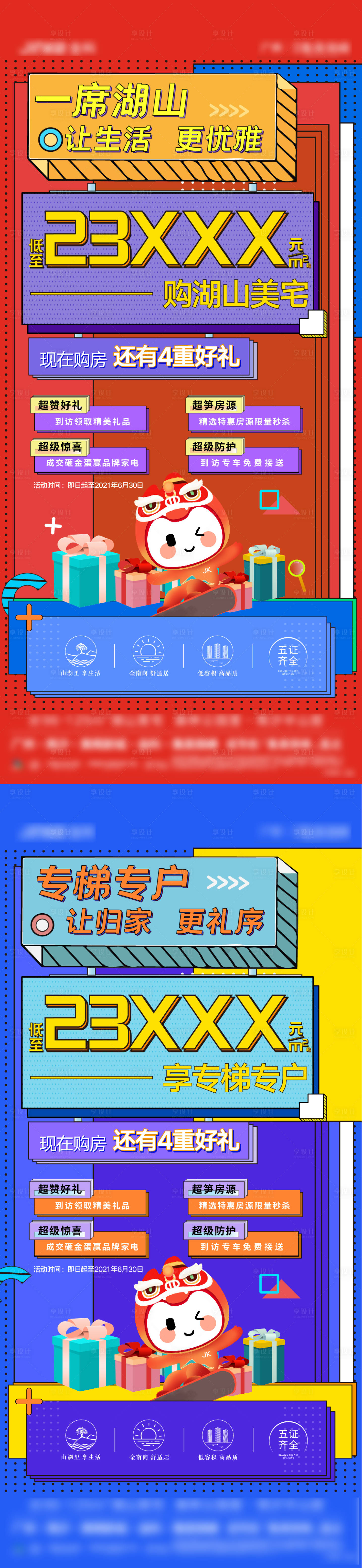 源文件下载【享设计】搜索编号：81270013012802516【重礼优惠有礼促销缤纷系列海报】
