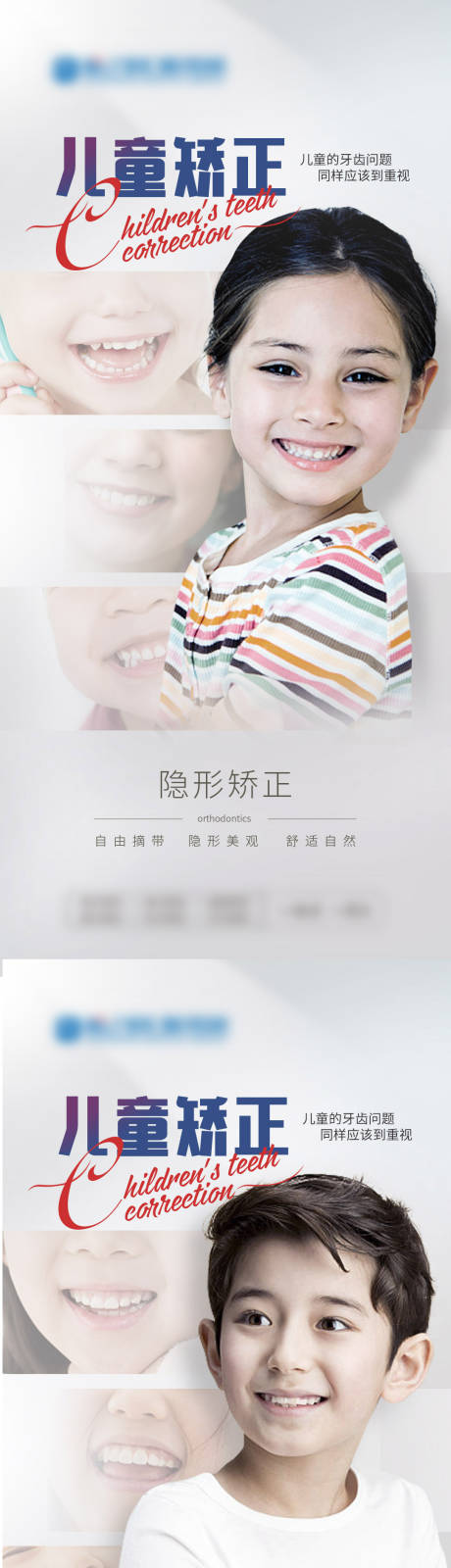源文件下載【享設計】搜索編號：90980012995915074【兒童矯正宣傳海報】