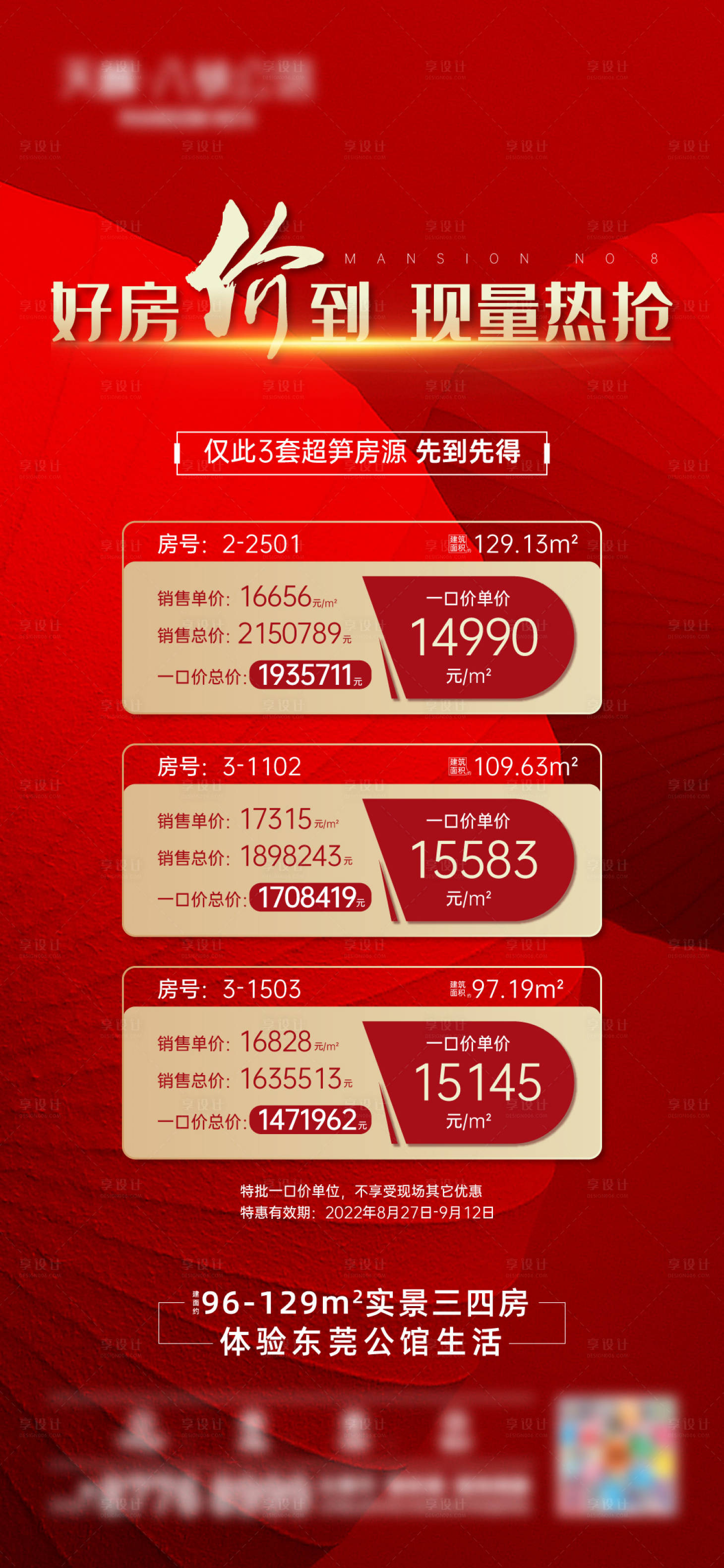 源文件下載【享設(shè)計】搜索編號：97990013018075430【特價房源】