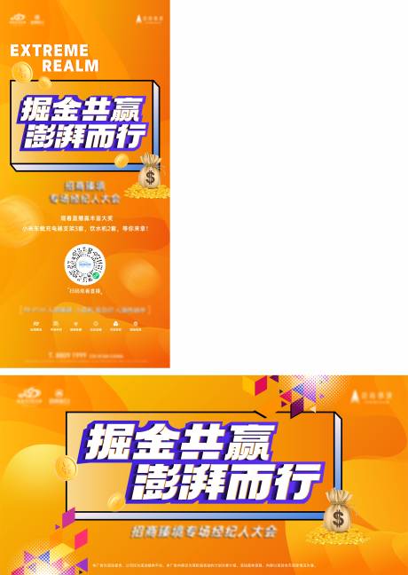 源文件下载【地产经纪人转介海报】编号：16970012614148216