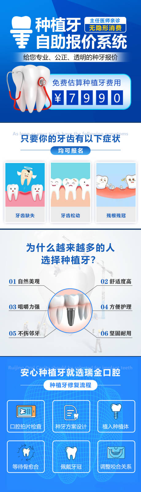 源文件下载【口腔牙科种植详情页】编号：89600012643483962