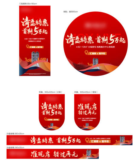 源文件下载【地产案场物料】编号：77860012604146884
