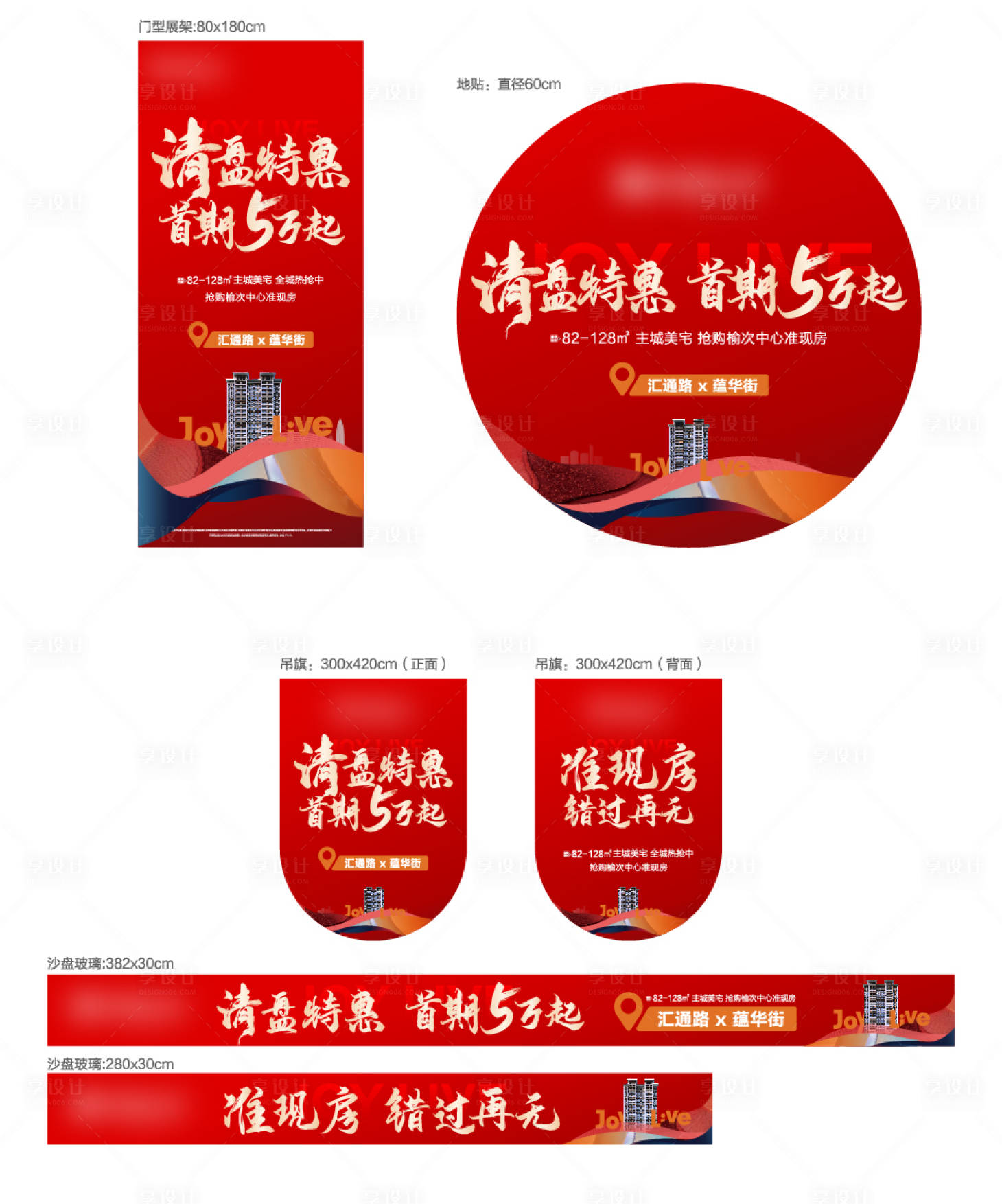 源文件下载【享设计】搜索编号：77860012604146884【地产案场物料】