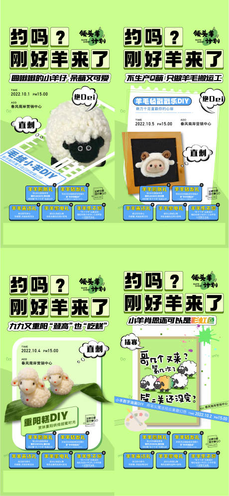 编号：20221011162933464【享设计】源文件下载-地产羊了个羊暖场活动系列海报