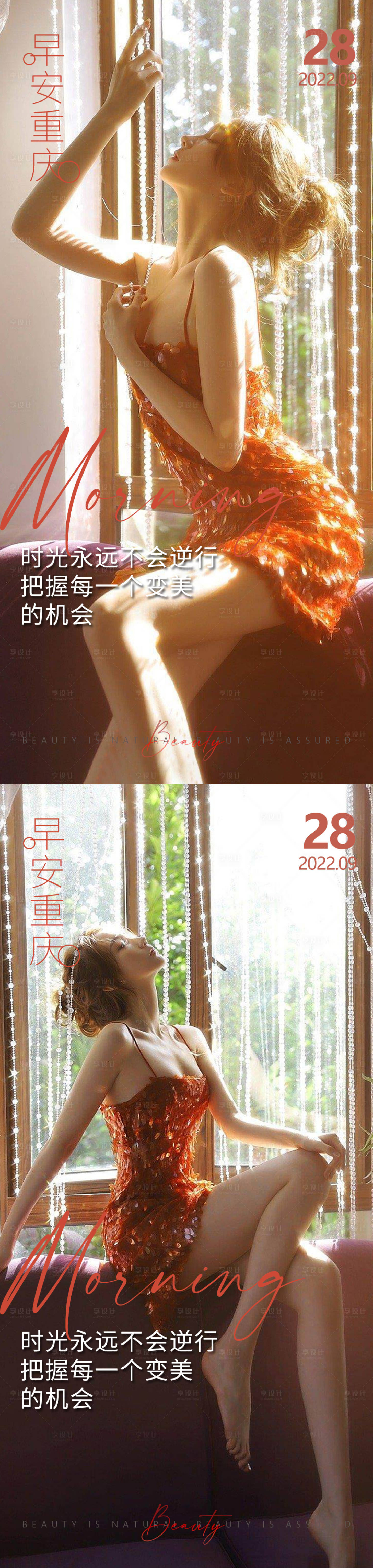 源文件下載【享設計】搜索編號：52240012523983611【醫(yī)美早安 】