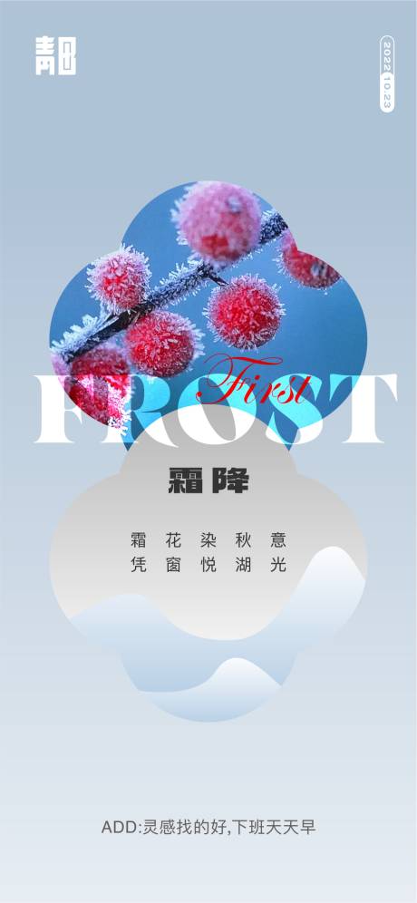 源文件下载【享设计】搜索编号：54540012901331404【霜降节气海报】